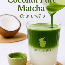 มักฉะ+ มะพร้าว