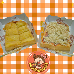 ปังปิ้งเซ็ทคู่ พริกเผาไก่หยอง & เนยนมน้ำตาล