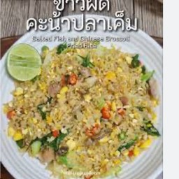 ข้าวผัดไก่