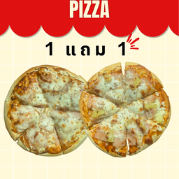 พิซซ่า 1 แถม 1 ถาด แถมโค้ก 1 ขวด