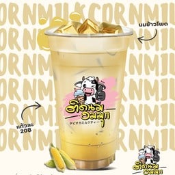 ติดนม อมมุก สาขาชุมชนสันป่าก๊อ