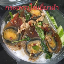 กระเพราไข่เยี่ยวม้า 2 ใบสะใจจริงๆ