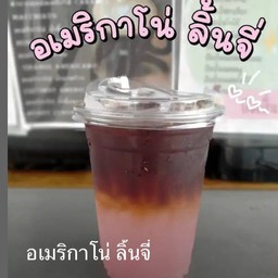 กาแฟสดอเมริกาโน่ลิ้นจี่