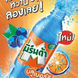 มิรินด้าบลู (345ml)