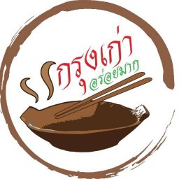 ก๋วยเตี๋ยวเรือกรุงเก่า ตลาดธีรรัตน์