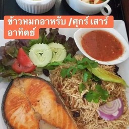 ข้าวหมกบัสมาตีแซลมอน