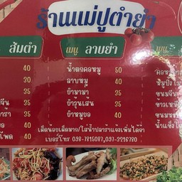 ร้านตำยำ อาหารอีสาน