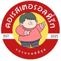 เฟรนช์ฟรายส์ & ของทอด