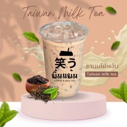 ชานมไต้หวัน-นางเอกของยิ้มแย้ม(ขายดีอันดับ1)