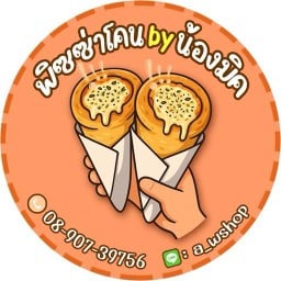 พิซซ่าโคน By น้องมิค (หนองมะนาว)