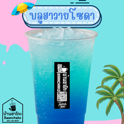 บลูฮาวายโซดา 22 Oz.