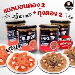 Set แซลมอนดองซีอิ๊ว 2 ที่ + กุ้งดองซีอิ๊วเกาหลี 2 ที่