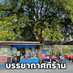 ก๋วยเตี๋ยวไก่ต้มยำคุณไพรวัลย์