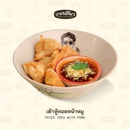 เต้าหู้ทอดหน้าหมู (FRIED TOFU WITH PORK)
