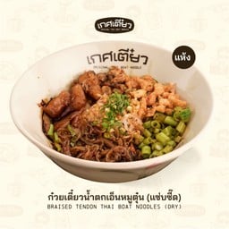 ก๋วยเตี๋ยวน้ำตกเอ็นหมูตุ๋นแห้ง PORK BRAISED PORK THAI BOAT NOODLES (DRY)