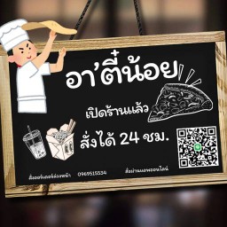 อาตี๋น้อย พระราม2