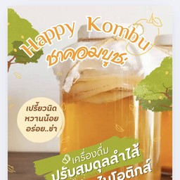 คอมบูชะ แบบขวด