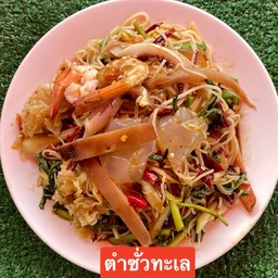 ตำยำแซ่บ