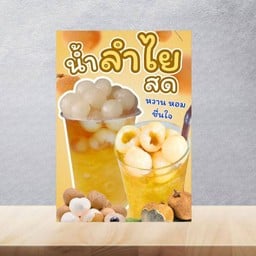 ไอติมเมี่ยงปลาเผา