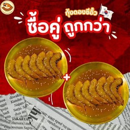 ดับเบิ้ล กุ้งดอง
