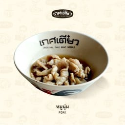 หมูนุ่ม (PORK)