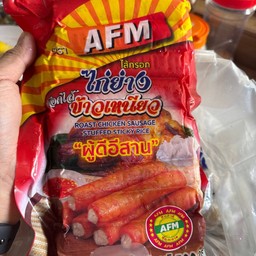 ผู้ดีอีสาน1ไม้