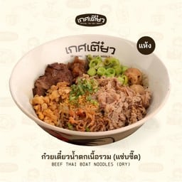 ก๋วยเตี๋ยวน้ำตกเนื้อรวมแห้ง BEEF THAI BOAT NOODLES (DRY)
