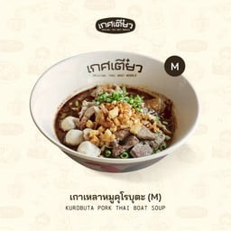 เกาเหลาหมูคุโรบุตะ M (KUROBUTA PORK THAI BOAT)