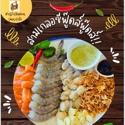 สามเกลอซีฟู๊ดส์