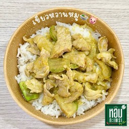 เขียวหวานหมูผัดแห้ง