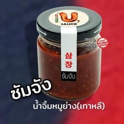 ซัมจัง (น้ำจิ้มปิ้งย่าง) 180g