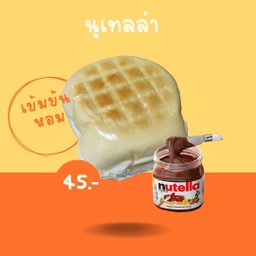 หอมเนย ปังปิ้งเตาถ่าน (หน้าเซเว่นเอื้ออาทร)