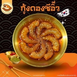 กุ้งดองซีอิ๊ว