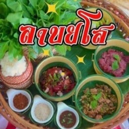 ลาบยโส