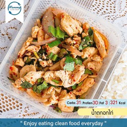 น้ำตกอกไก่ (321 Kcal)