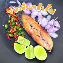 ยำปลาอินทรีเค็ม
