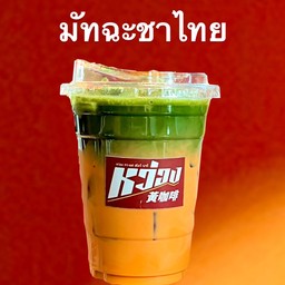 มัทฉะชาไทย