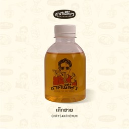 เก๊กฮวย (CHRYSANTHEMUM)