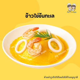 ข้าวไข่ข้นทะเล