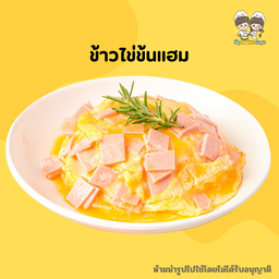 ข้าวไข่ข้นแฮม