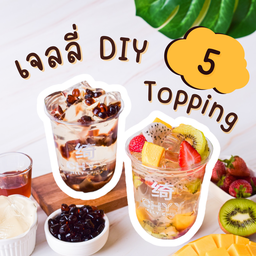 เจลลี่เย็น - DIY ท็อปปิ้ง 5 อย่าง
