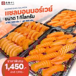 เซตแซลมอน 1 กิโลกรัม