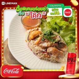[อร่อยซ่ากับโค้ก] ข้าวสมุนไพรแซลมอน + โค้ก ไม่มีน้ำตาล (กระป๋อง)