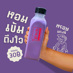 นมเผือกหอมบรรจุขวด