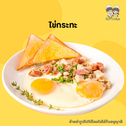 ไข่กระทะ