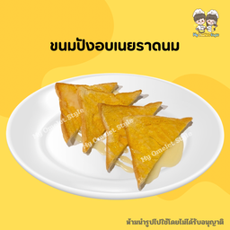 ขนมปังอบเนยราดนม