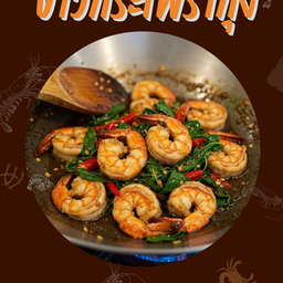 ข้าวกระเพรากุ้ง