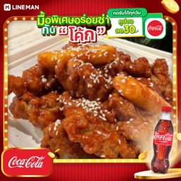 [อร่อยซ่ากับโค้ก] ข้าวไก่กรอบซอสญี่ปุ่น + โค้ก ออริจินัล (ใส่แก้วนํ้าแข็ง)