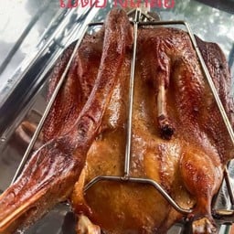 เป็ดย่างครึ่งตัว