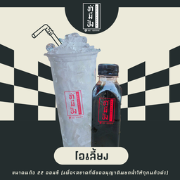 โอเลี้ยง